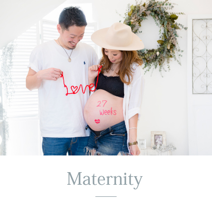 マタニティ 撮影メニュー