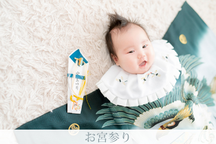お宮参り